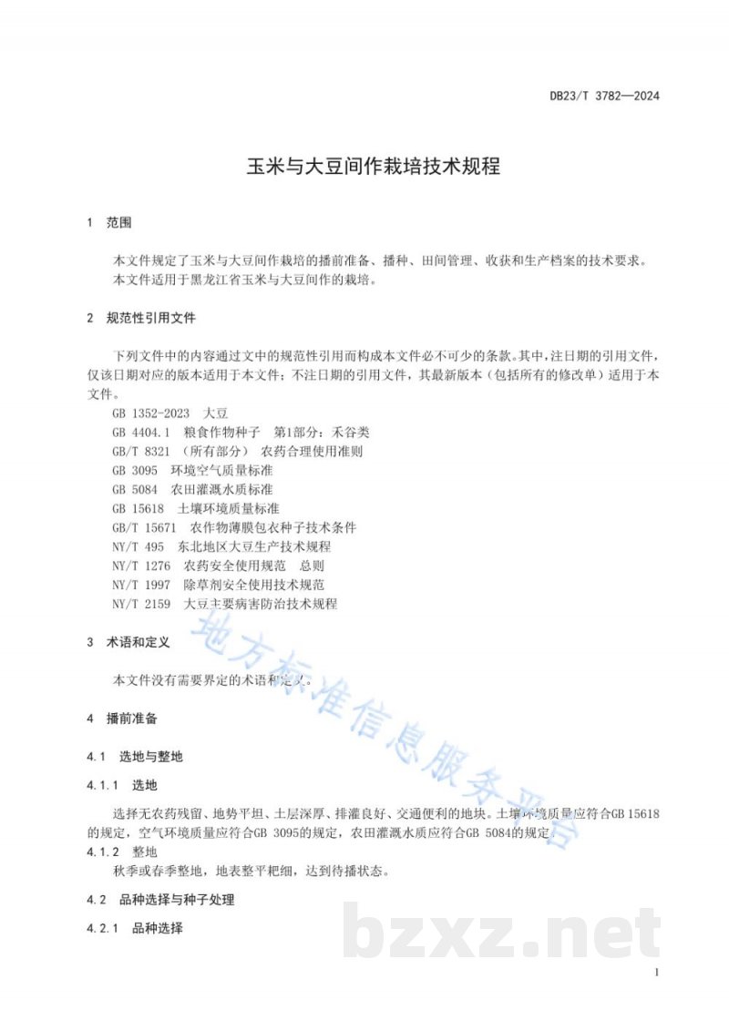 DB23/T 3782-2024玉米与大豆间作栽培技术规程
