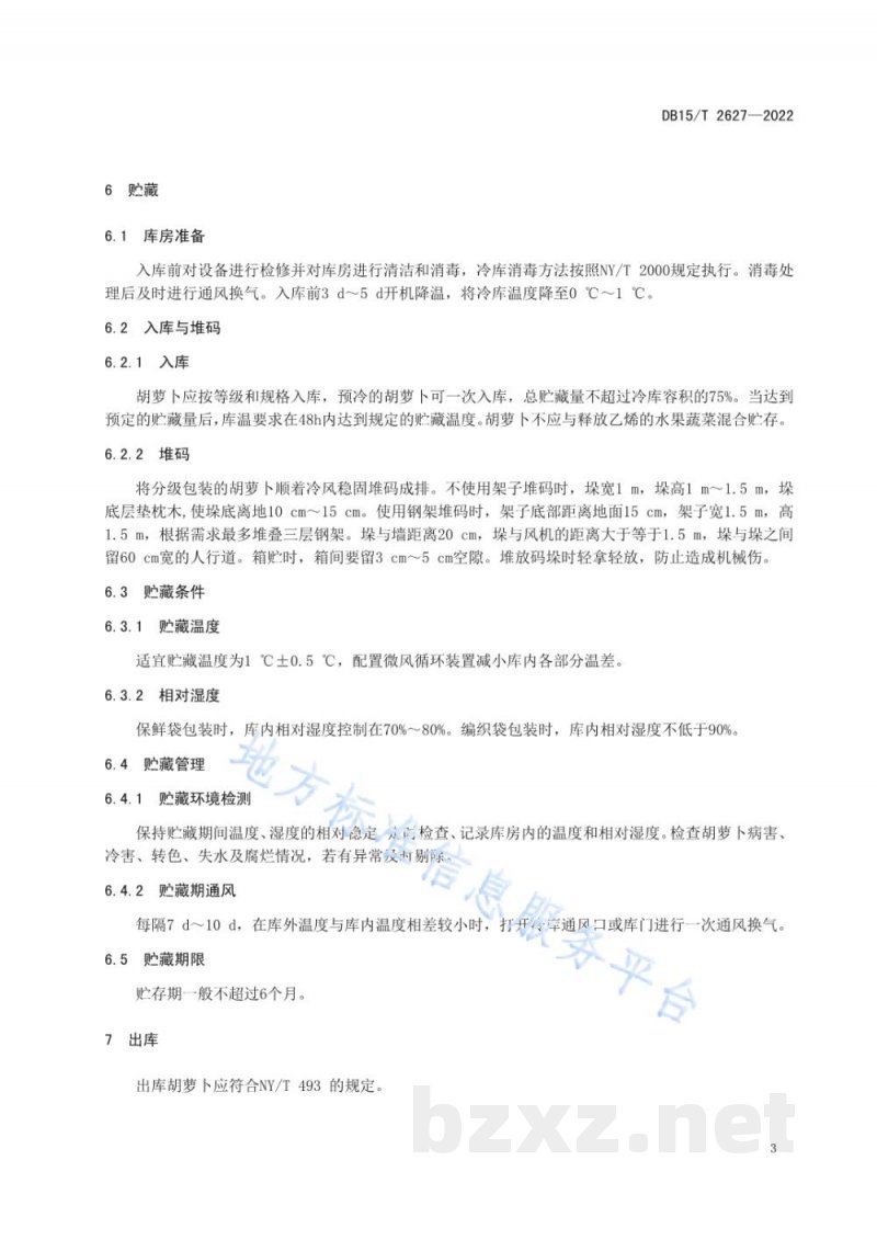 DB15/T 2627-2022察右中旗胡萝卜贮存运输技术规范