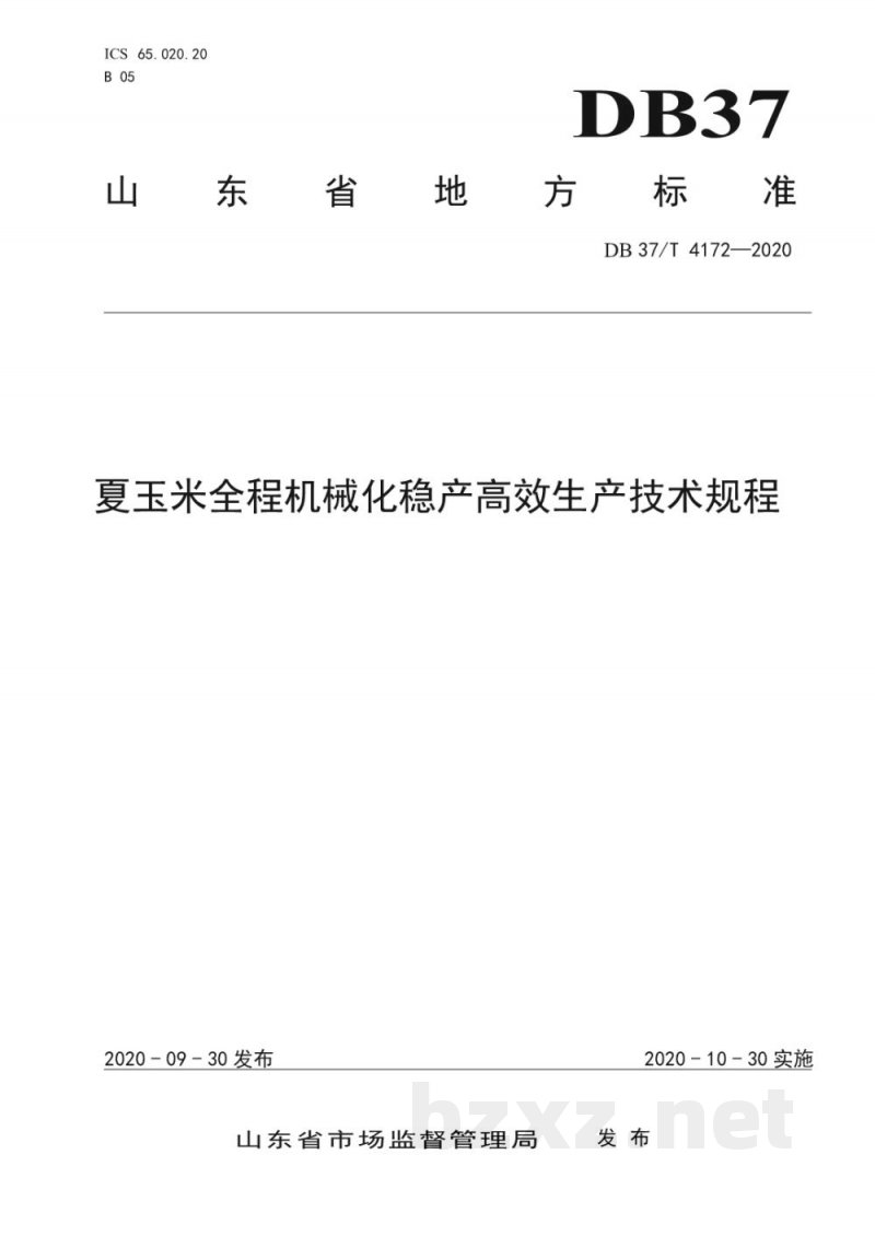 DB37/T 4172-2020夏玉米全程机械化稳产高效生产技术规程
