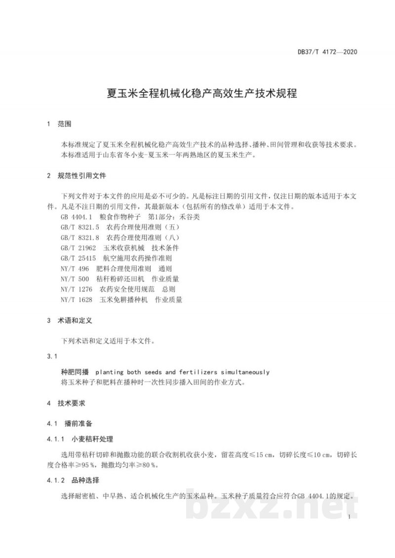 DB37/T 4172-2020夏玉米全程机械化稳产高效生产技术规程