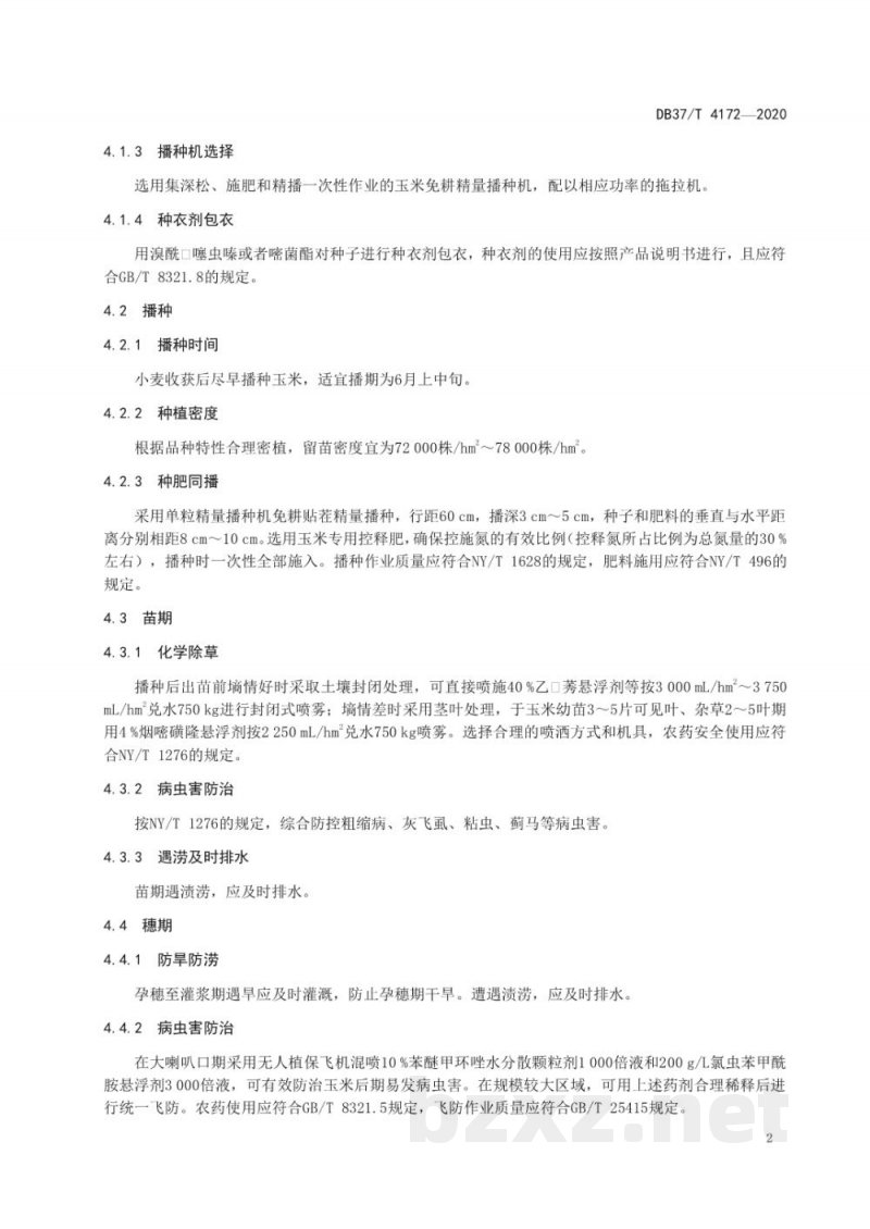 DB37/T 4172-2020夏玉米全程机械化稳产高效生产技术规程