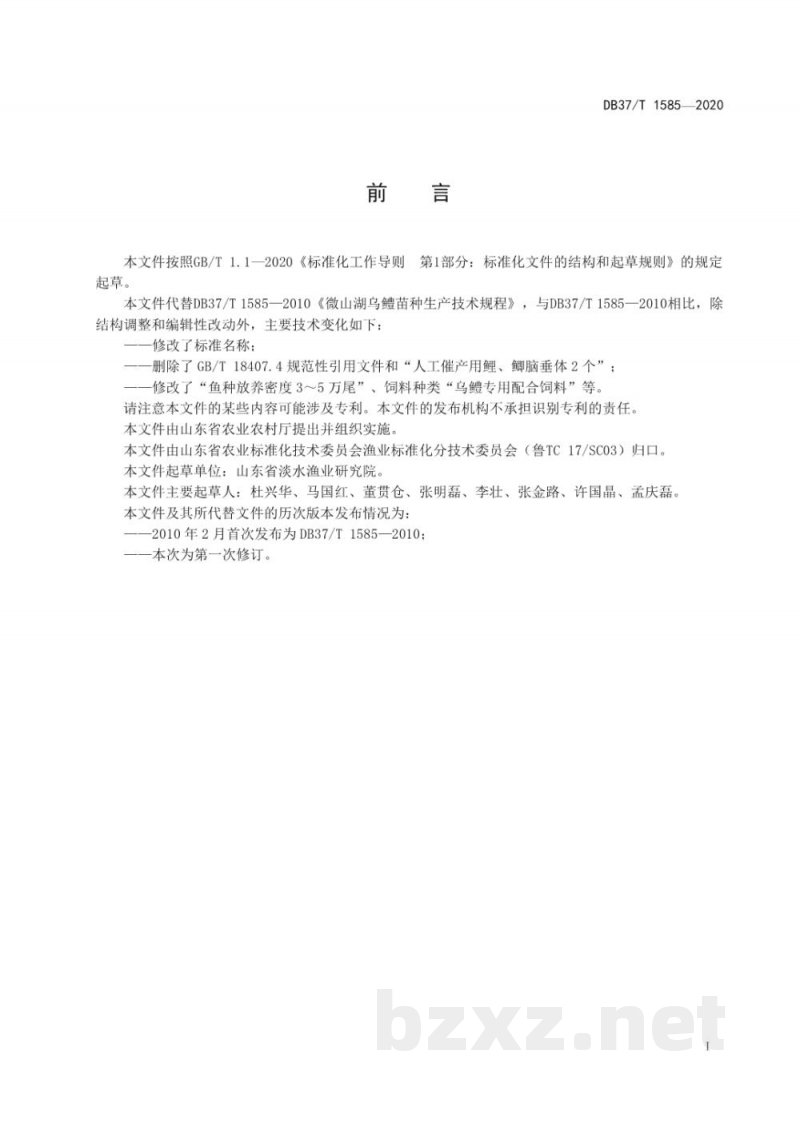 DB37/T 1585-2020乌鳢苗种培育技术规程