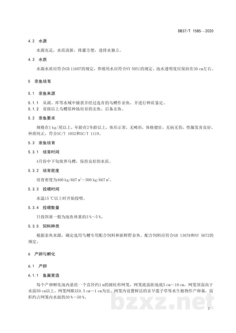 DB37/T 1585-2020乌鳢苗种培育技术规程