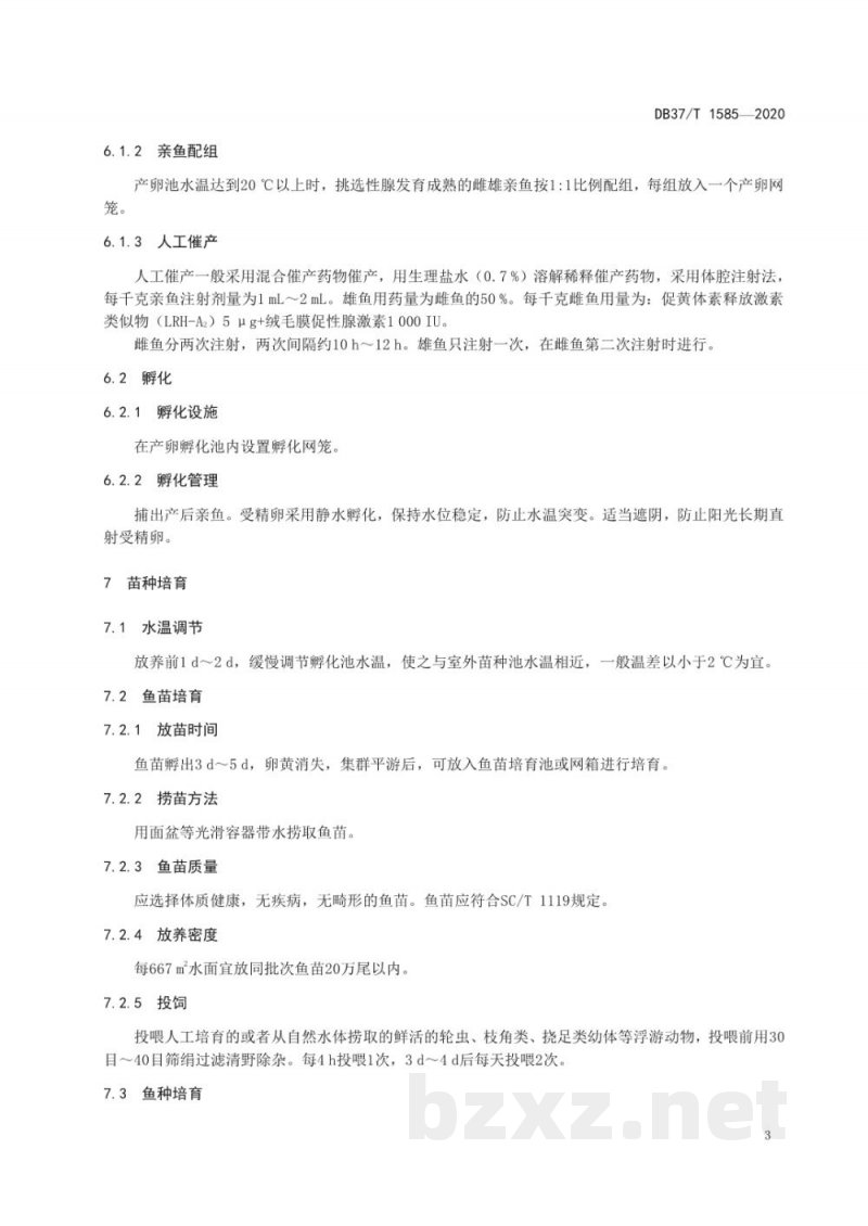 DB37/T 1585-2020乌鳢苗种培育技术规程