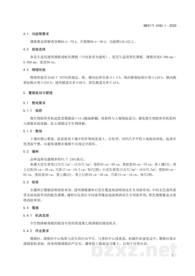 DB37/T 4183.1-2020主要作物全生物降解农用地面覆盖薄膜应用技术规程 第1部分：花生