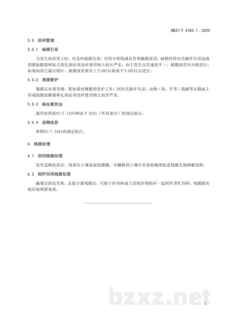 DB37/T 4183.1-2020主要作物全生物降解农用地面覆盖薄膜应用技术规程 第1部分：花生