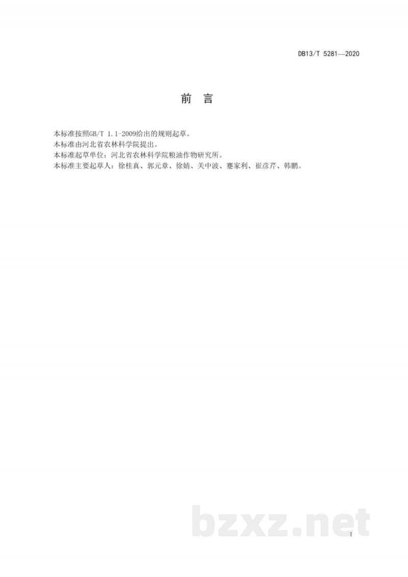 DB13/T 5281-2020芝麻起垄双行栽培技术规程