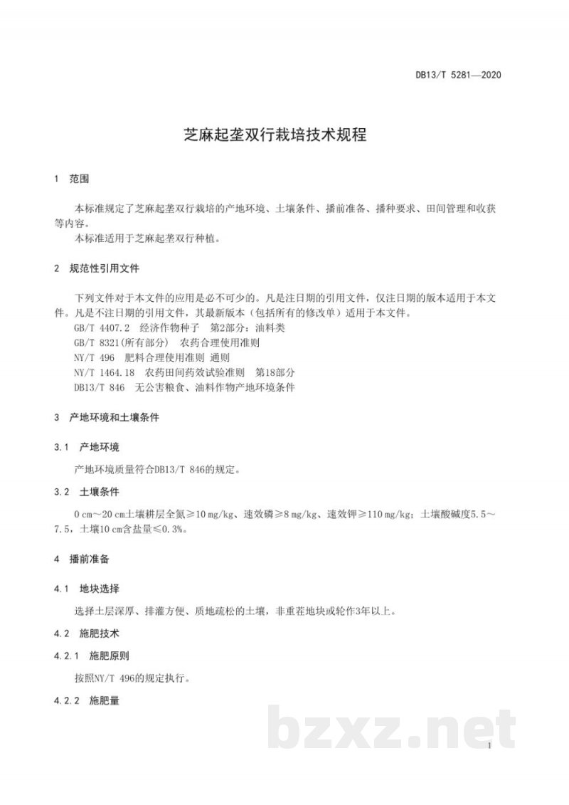 DB13/T 5281-2020芝麻起垄双行栽培技术规程