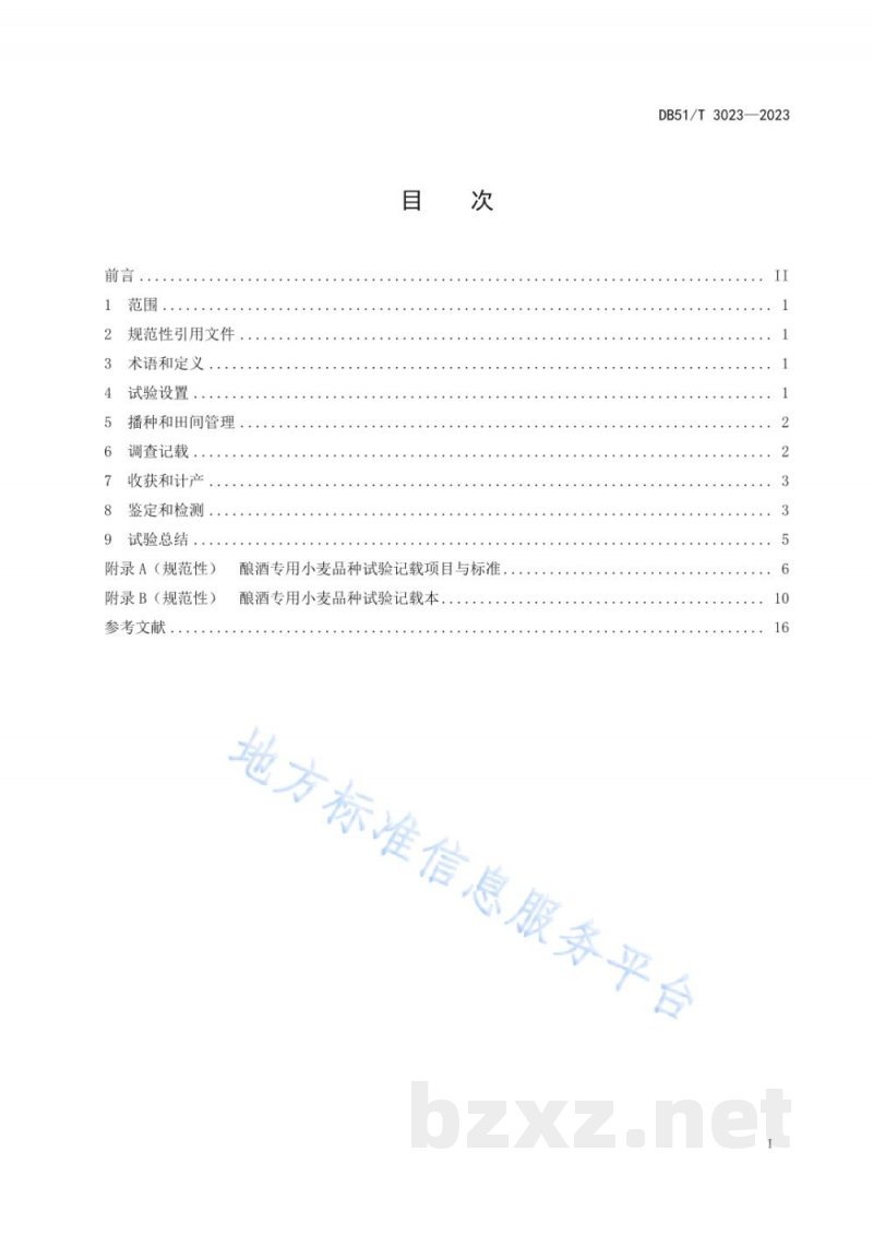 DB51/T 3023-2023酿酒专用小麦品种试验技术规程