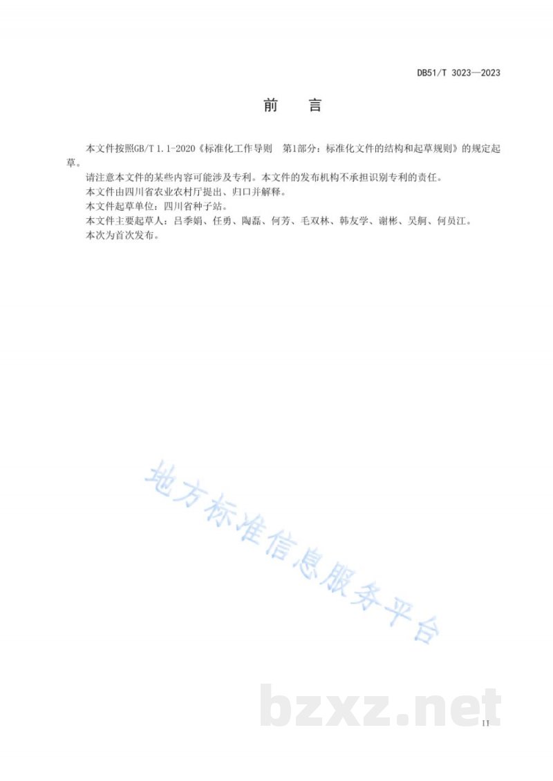 DB51/T 3023-2023酿酒专用小麦品种试验技术规程