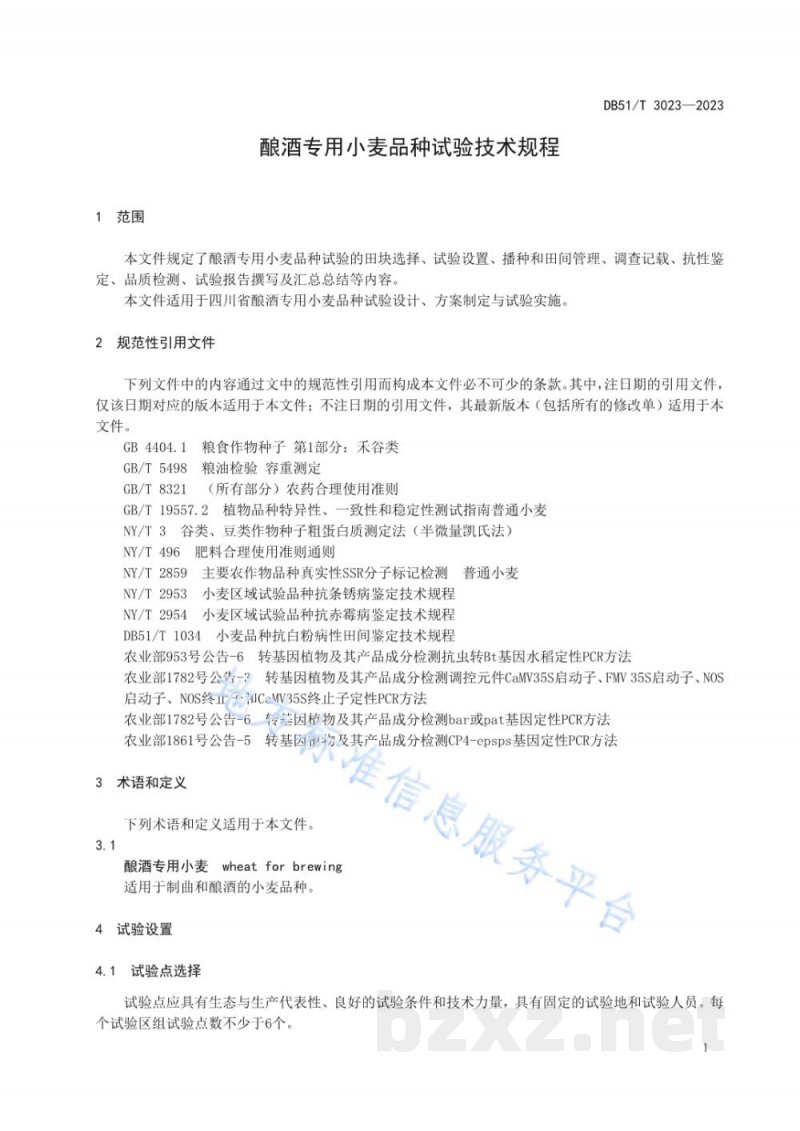 DB51/T 3023-2023酿酒专用小麦品种试验技术规程