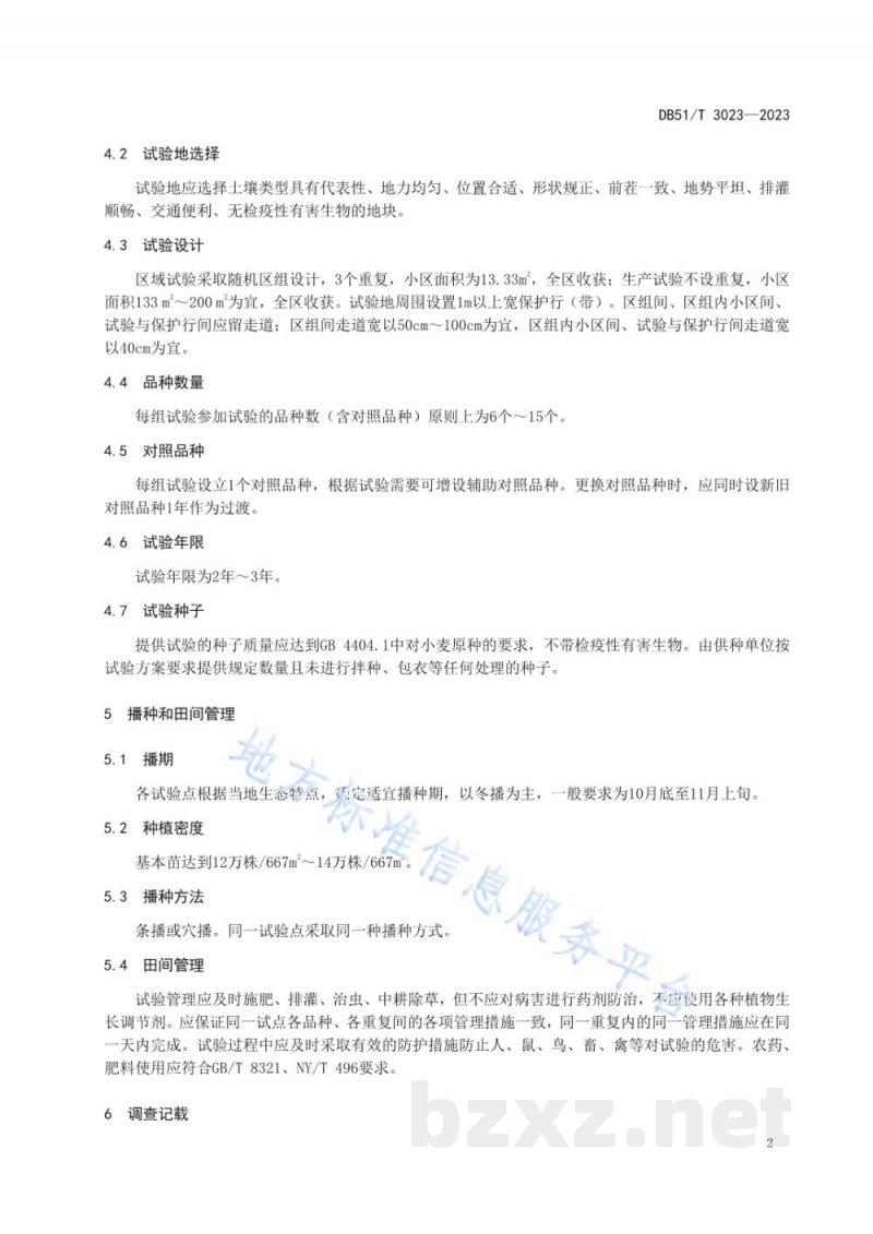 DB51/T 3023-2023酿酒专用小麦品种试验技术规程