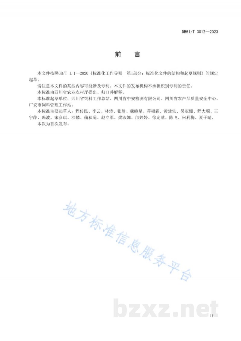 DB51/T 3012-2023饲料添加剂中甘露寡糖的测定