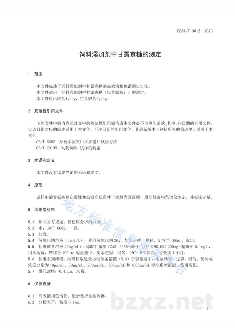 DB51/T 3012-2023饲料添加剂中甘露寡糖的测定