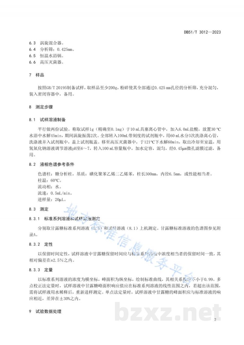 DB51/T 3012-2023饲料添加剂中甘露寡糖的测定