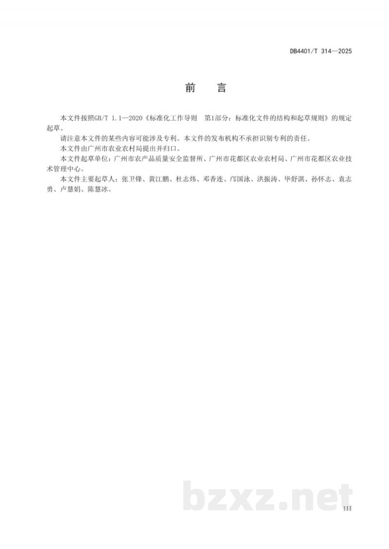 DB4401/T 314-2025豆瓣菜标准化生产技术规程