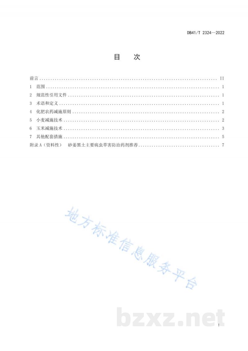 DB41/T 2324-2022砂姜黑土小麦-玉米化肥农药减施技术规程