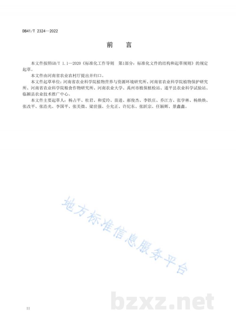 DB41/T 2324-2022砂姜黑土小麦-玉米化肥农药减施技术规程