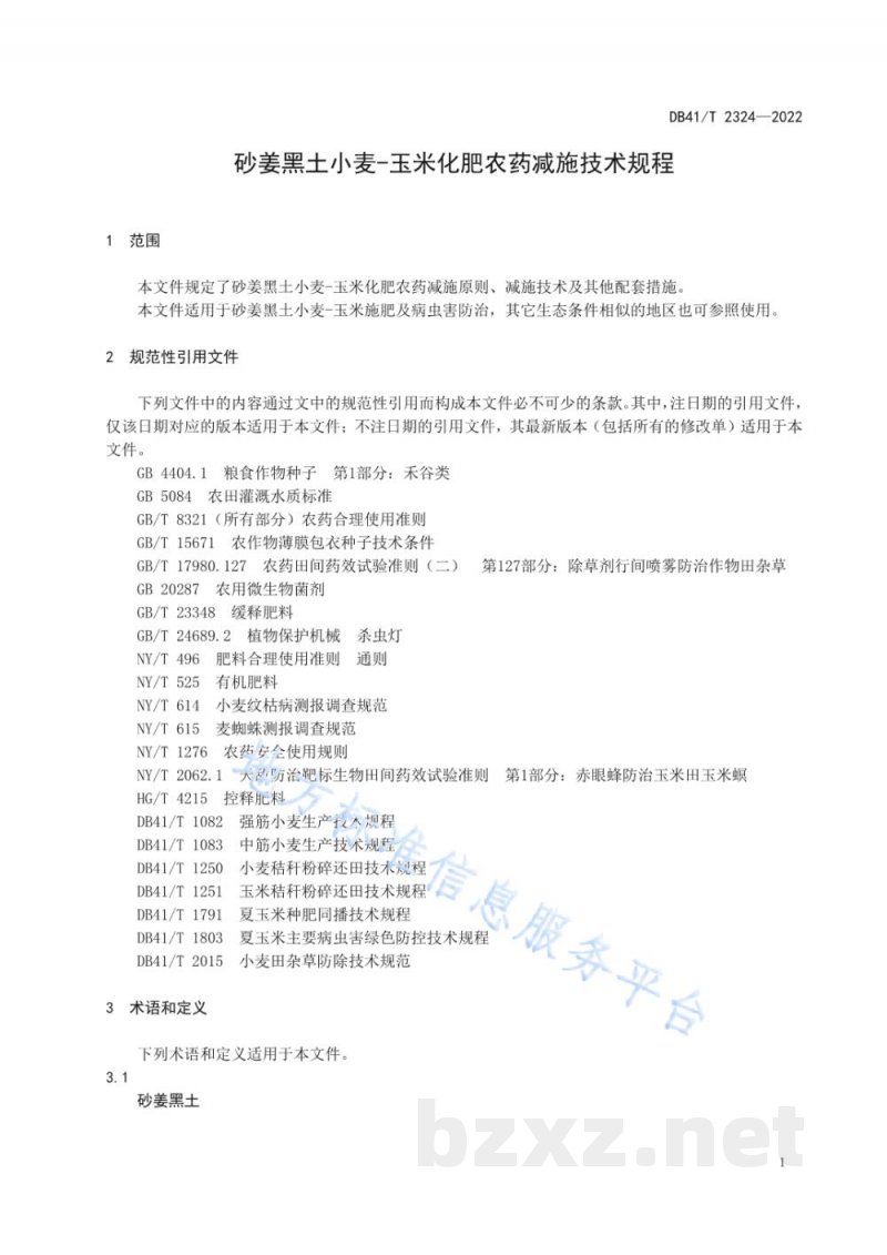 DB41/T 2324-2022砂姜黑土小麦-玉米化肥农药减施技术规程