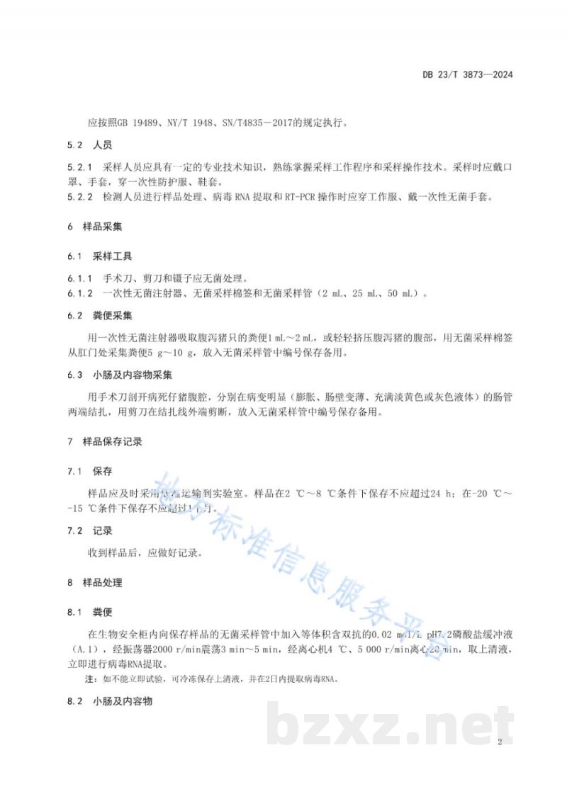 DB23/T 3873-2024实验动物 实验猪副流感病毒5型RT-PCR检测技术规范