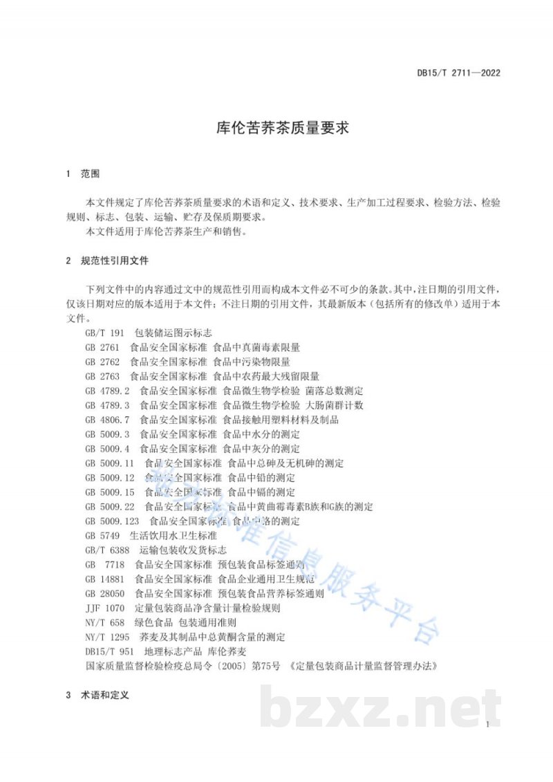 DB15/T 2711-2022库伦苦荞茶质量要求
