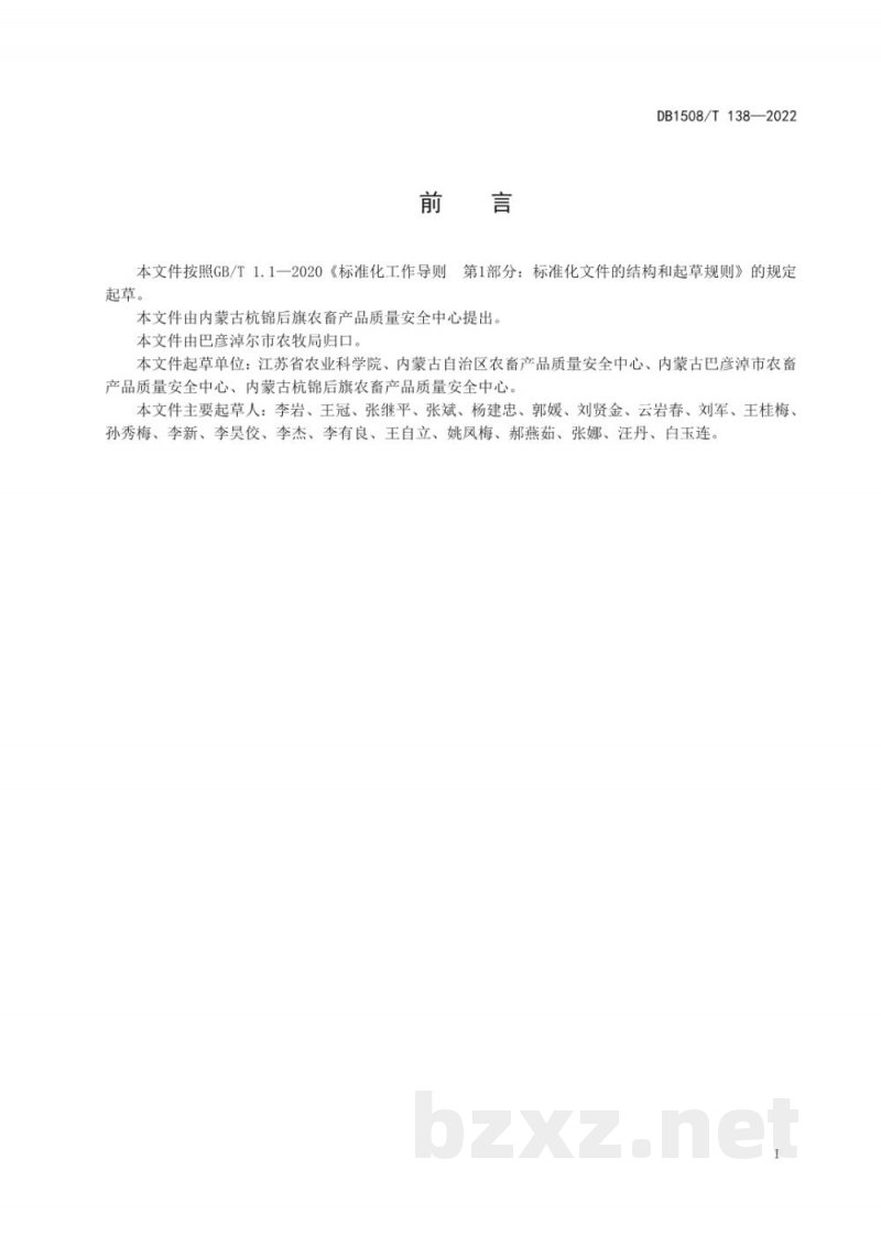 DB1508/T 138-2022河套灌区春小麦全程质量控制规程