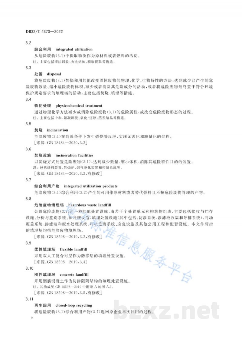 DB32/T 4370-2022危险废物综合利用与处置技术规范 通则