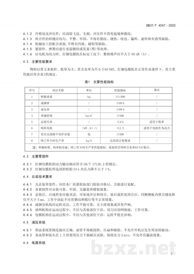 DB37/T 4247-2020圆草捆打捆包膜机 通用技术条件
