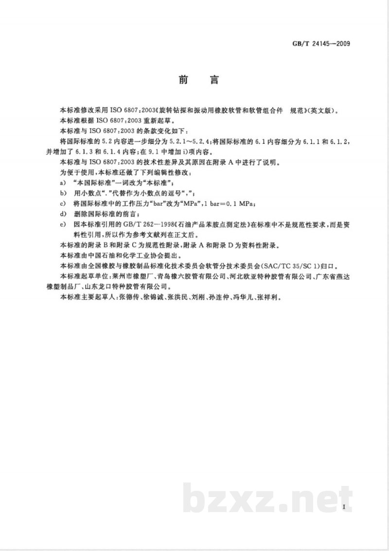 GB/T 24145-2009  旋转钻探和减震用橡胶软管和软管组合件 规范