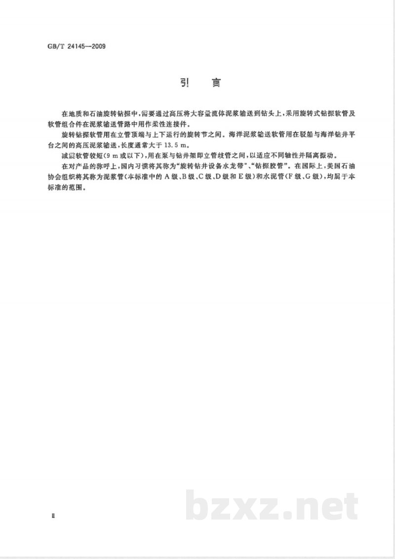 GB/T 24145-2009  旋转钻探和减震用橡胶软管和软管组合件 规范