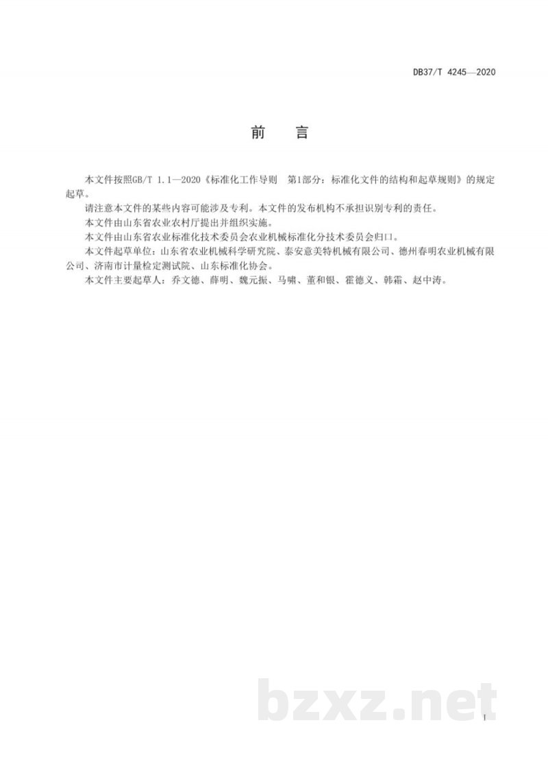DB37/T 4245-2020甘薯打秧机 通用技术条件
