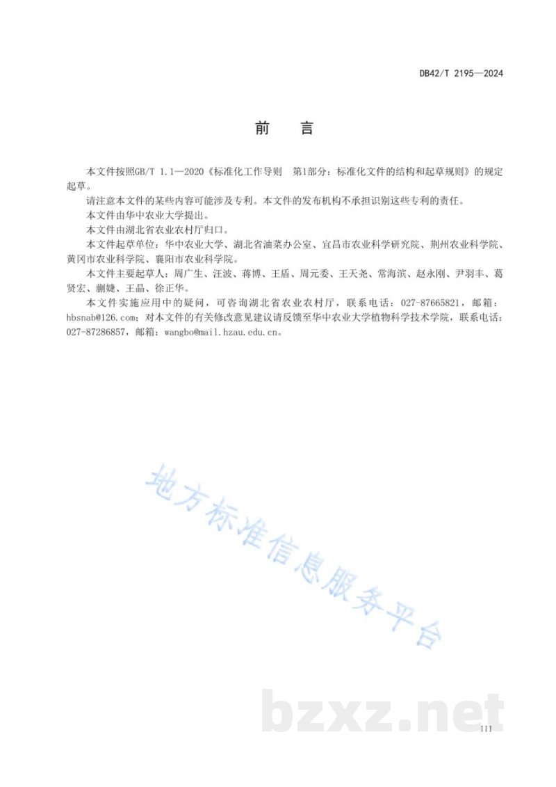 DB42/T 2195-2024油菜多功能利用生产技术规程