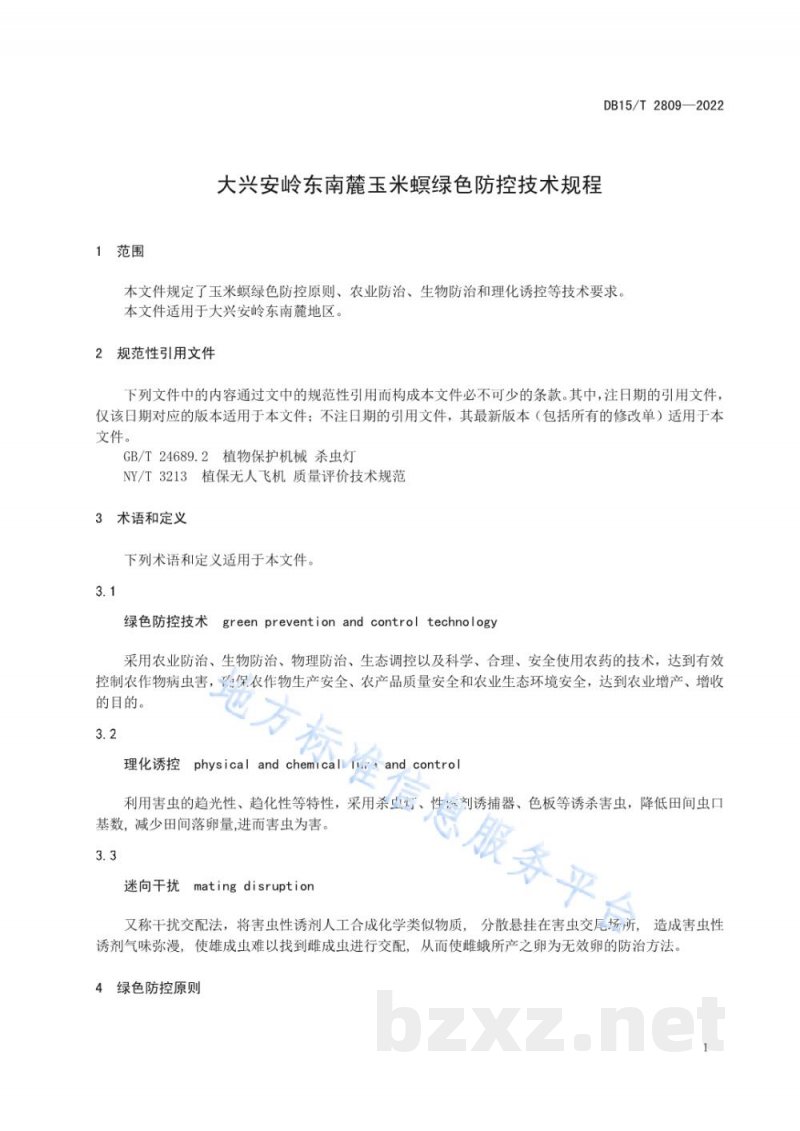 DB15/T 2809-2022大兴安岭东南麓玉米螟绿色防控技术规程