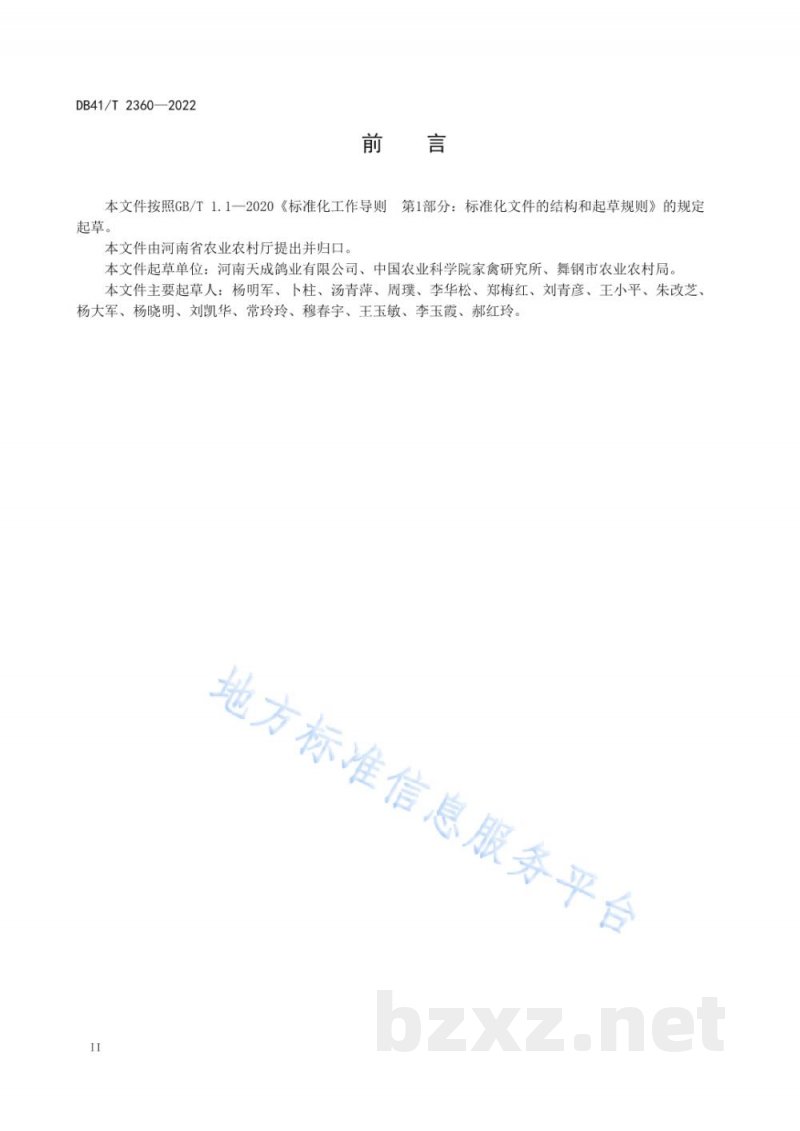 DB41/T 2360-2022肉鸽人工孵化技术规程