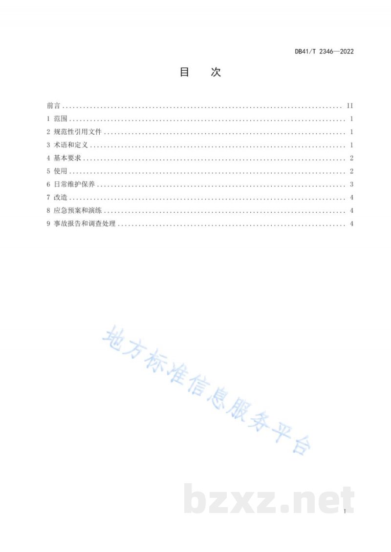 DB41/T 2346-2022在用生物质工业锅炉安全使用规范