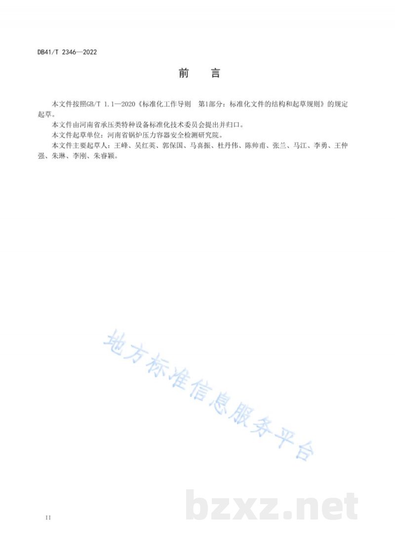 DB41/T 2346-2022在用生物质工业锅炉安全使用规范
