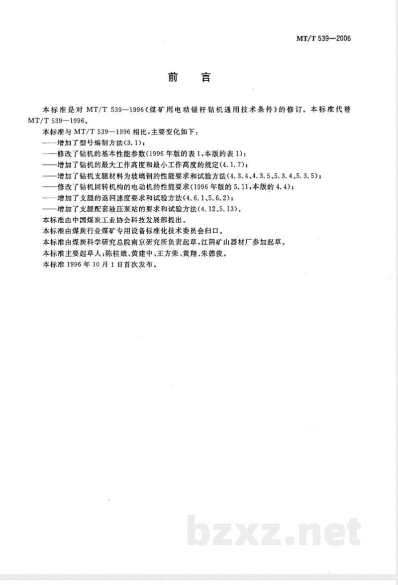 MT/T 539-2006 煤矿用电动锚杆钻机