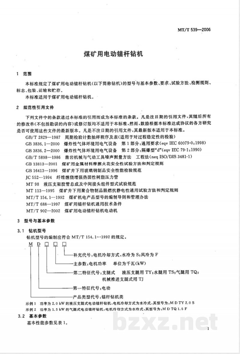 MT/T 539-2006 煤矿用电动锚杆钻机