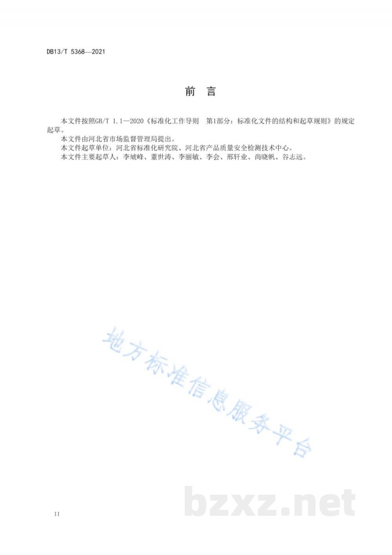DB13/T 5368-2021产品质量监督抽查工作规范