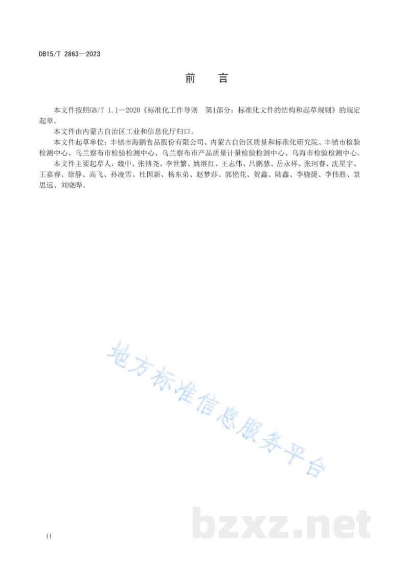DB15/T 2863-2023丰镇月饼-传统包陷月饼工艺规范