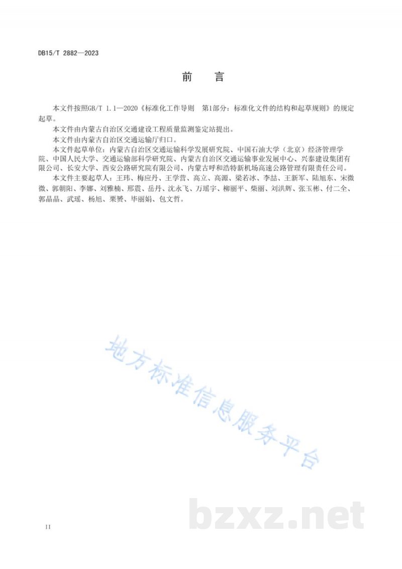 DB15/T 2882-2023公路基础设施建设碳排放核算规程