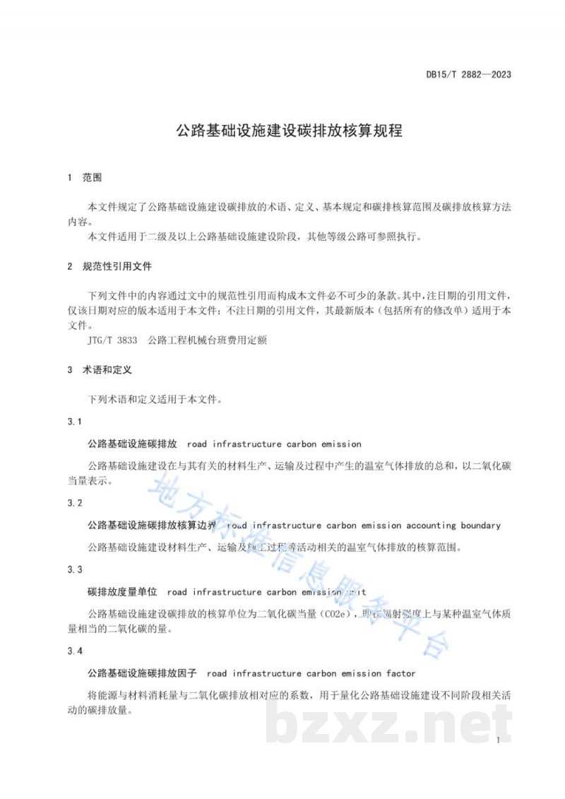 DB15/T 2882-2023公路基础设施建设碳排放核算规程