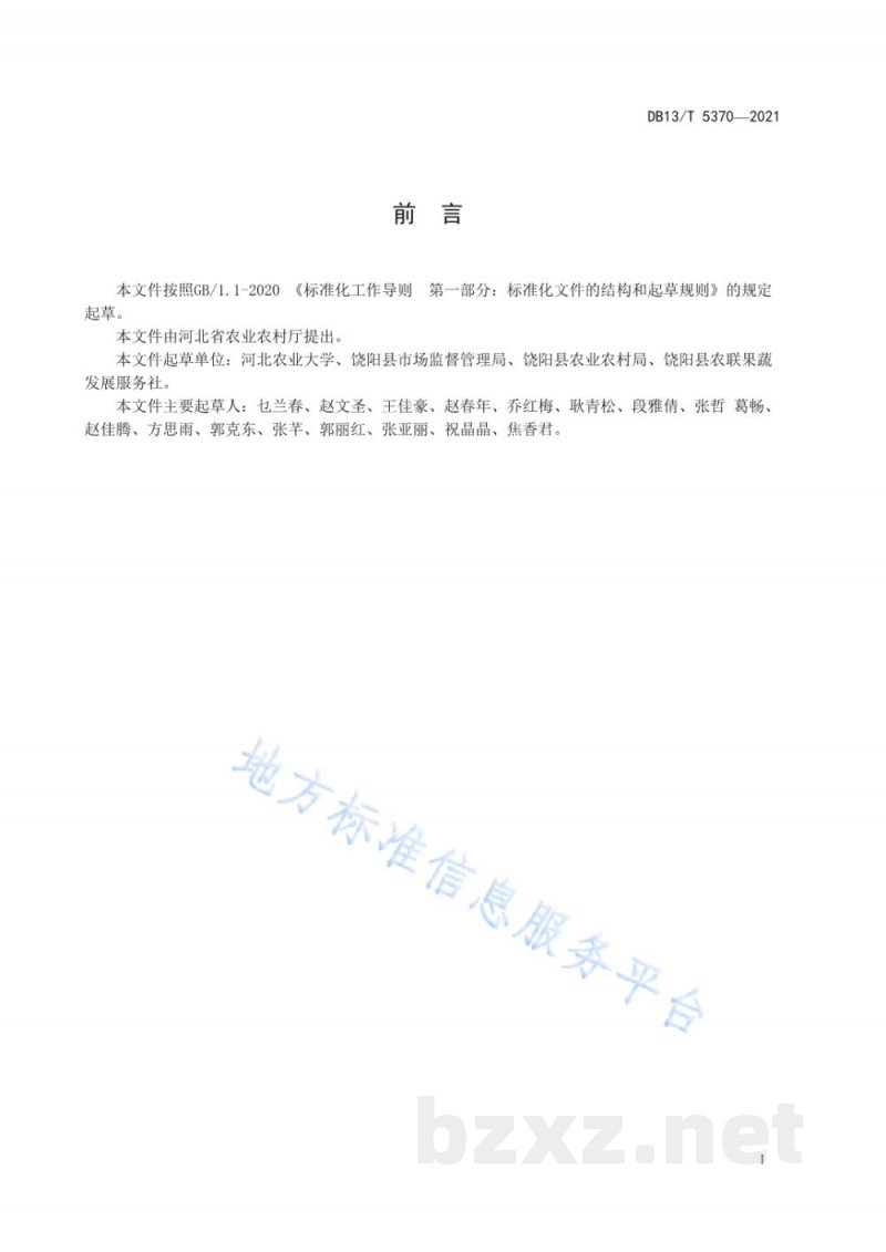 DB13/T 5370-2021地理标志产品 饶阳甜瓜