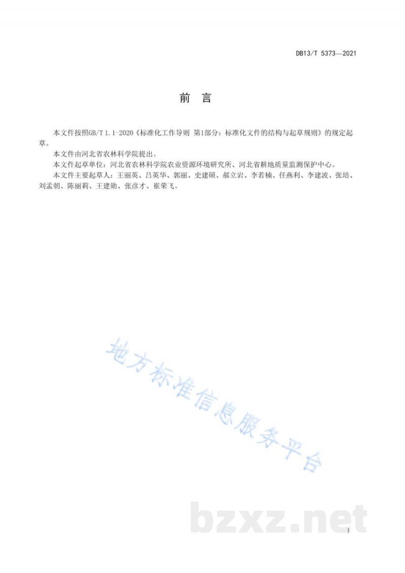DB13/T 5373-2021农用堆肥质量要求