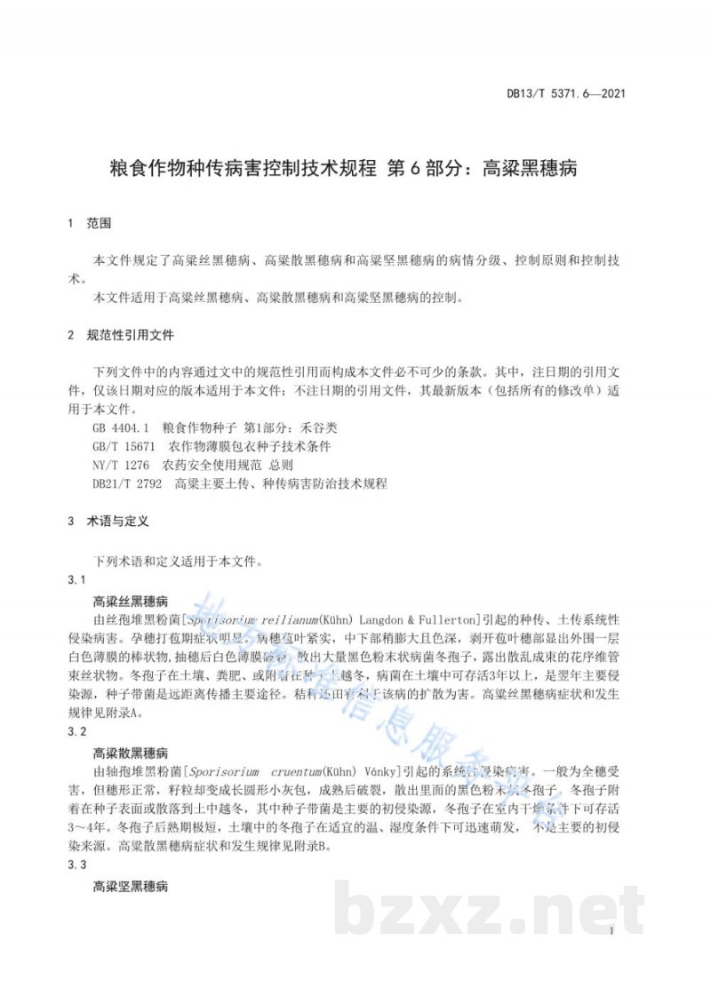DB13/T 5371.6-2021粮食作物种传病害控制技术规程 第6部分：高粱黑穗病