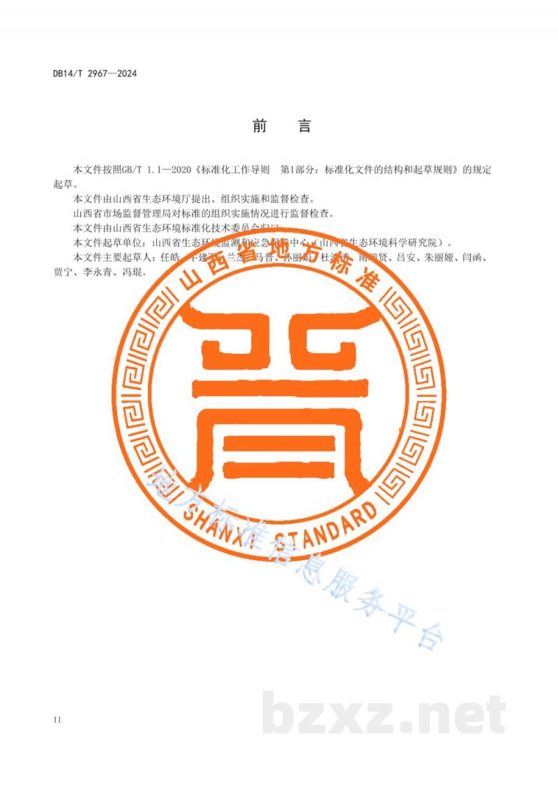DB14/T 2967-2024环境空气自动监测站运维检查与考核技术规范