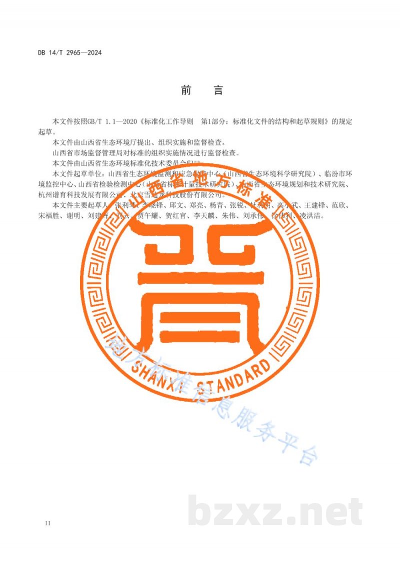 DB14/T 2965-2024固定污染源废气非甲烷总烃排放连续监测系统建设验收技术规范