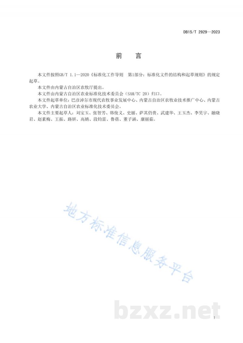 DB15/T 2929-2023黄河流域露地番茄病虫草害农药减施绿色防控技术规程