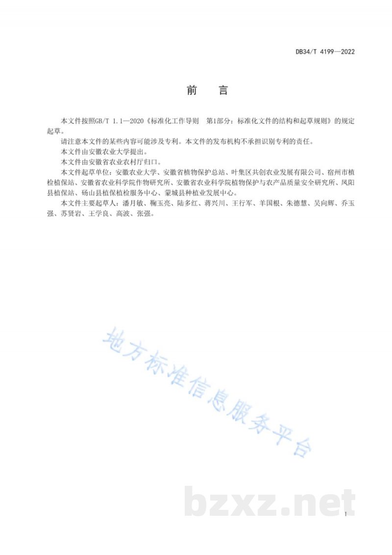 DB34/T 4199-2022小麦、玉米连作主要病虫害全程绿色防控技术规程