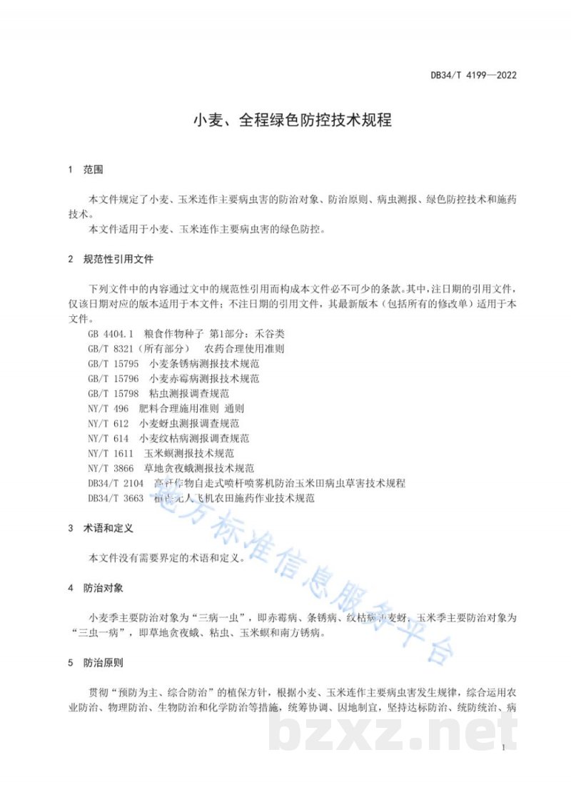 DB34/T 4199-2022小麦、玉米连作主要病虫害全程绿色防控技术规程